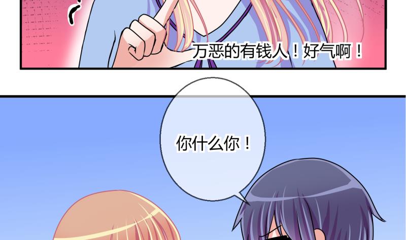 《位面交易女王》第51话 第一次正面交锋 1 第29页