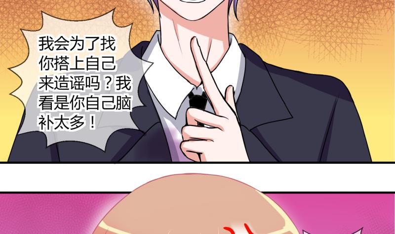 《位面交易女王》第51话 第一次正面交锋 1 第23页