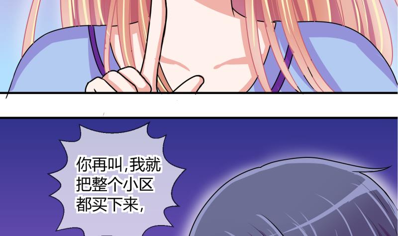 《位面交易女王》第51话 第一次正面交锋 1 第25页