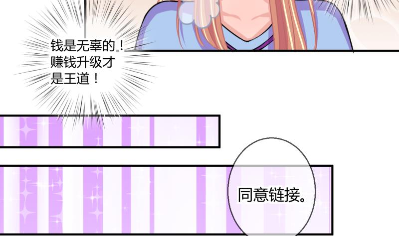 《位面交易女王》第52话 第一次正面交锋 2 第32页