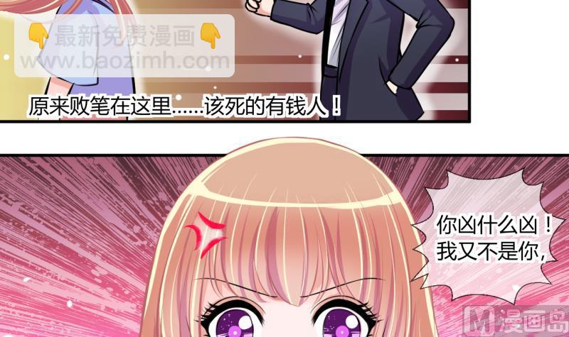 《位面交易女王》第52话 第一次正面交锋 2 第6页