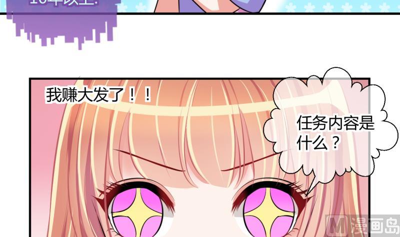 《位面交易女王》第49话 任务和礼物 1 第15页