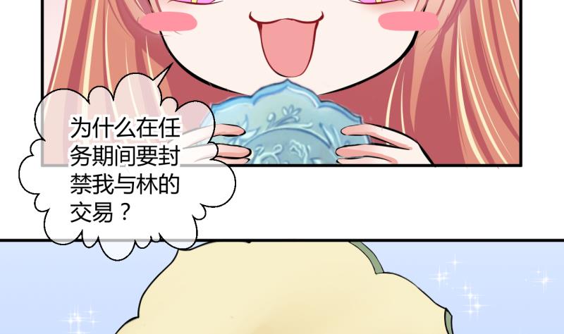 《位面交易女王》第49话 任务和礼物 1 第16页