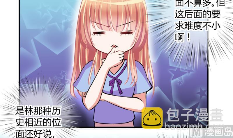 《位面交易女王》第49话 任务和礼物 1 第18页