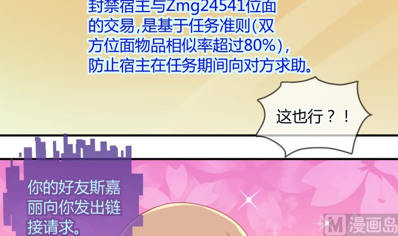 《位面交易女王》第49话 任务和礼物 1 第21页