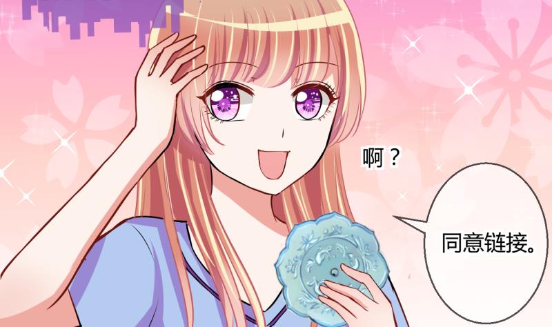 《位面交易女王》第49话 任务和礼物 1 第22页