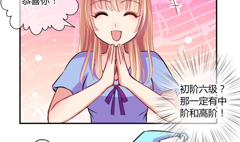 《位面交易女王》第49话 任务和礼物 1 第26页