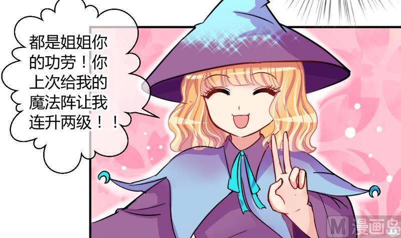 《位面交易女王》第49话 任务和礼物 1 第27页