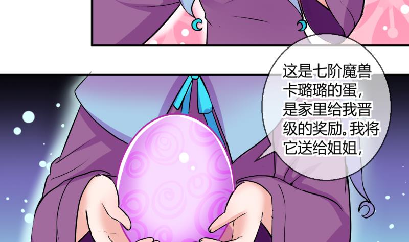 《位面交易女王》第49话 任务和礼物 1 第28页