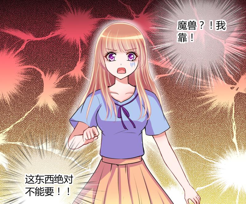 《位面交易女王》第49话 任务和礼物 1 第34页
