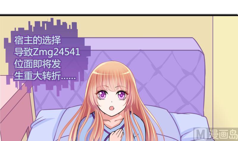 《位面交易女王》第49话 任务和礼物 1 第3页