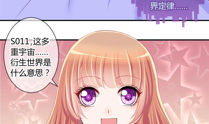 《位面交易女王》第49话 任务和礼物 1 第5页