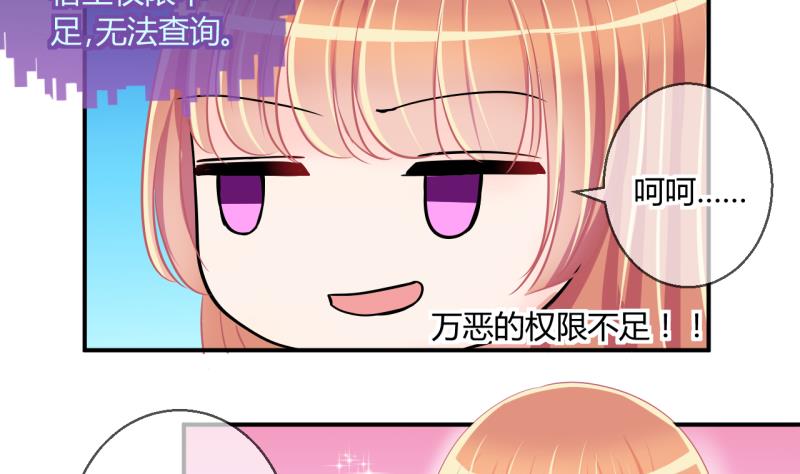 《位面交易女王》第49话 任务和礼物 1 第7页