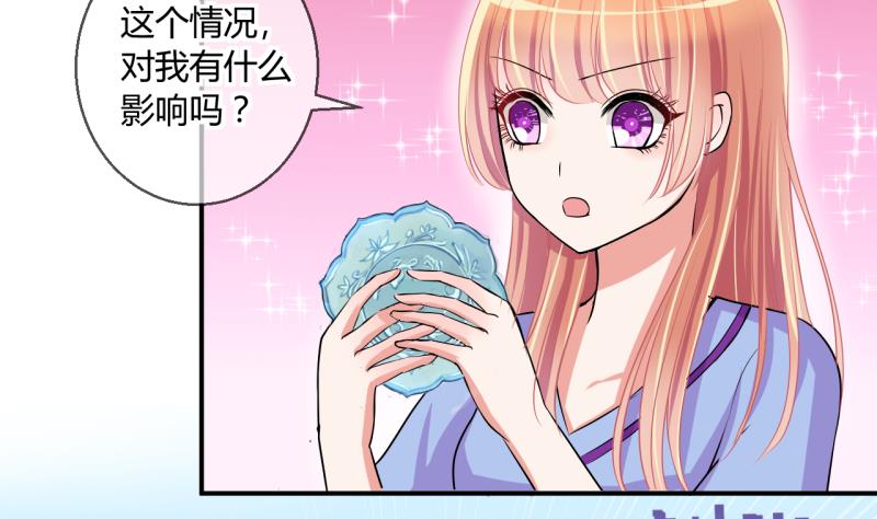 《位面交易女王》第49话 任务和礼物 1 第8页