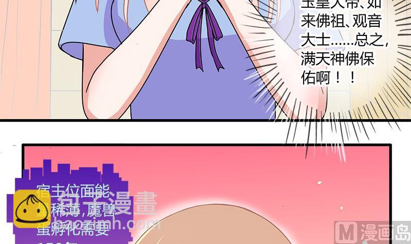 《位面交易女王》第50话 任务和礼物 2 第15页