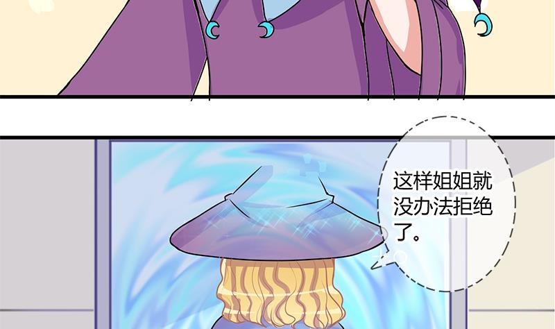 《位面交易女王》第50话 任务和礼物 2 第5页