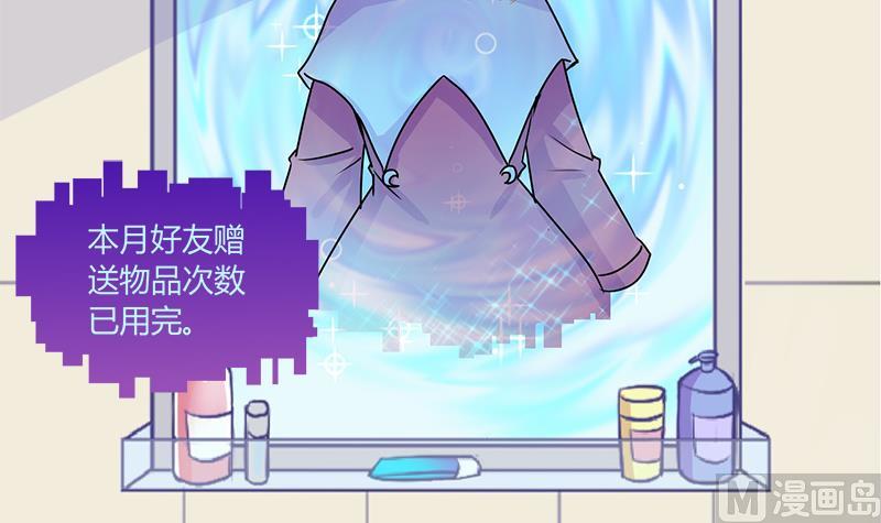 《位面交易女王》第50话 任务和礼物 2 第6页