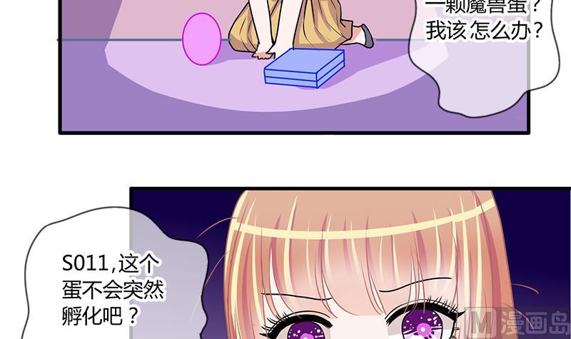 《位面交易女王》第50话 任务和礼物 2 第12页