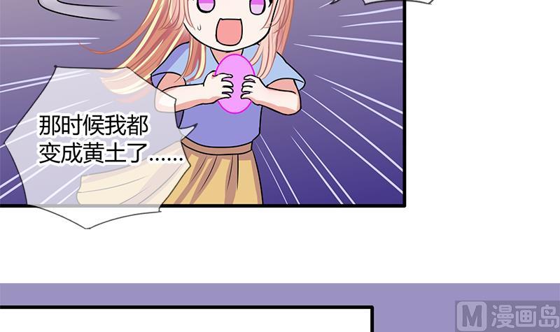 《位面交易女王》第50话 任务和礼物 2 第18页