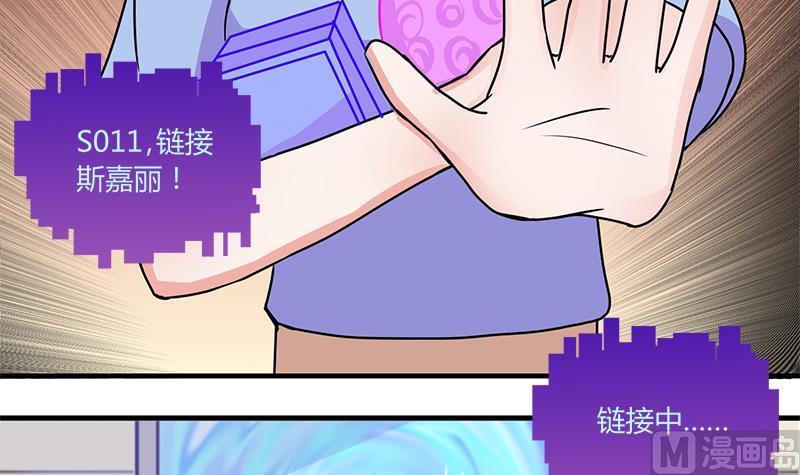 《位面交易女王》第50话 任务和礼物 2 第9页