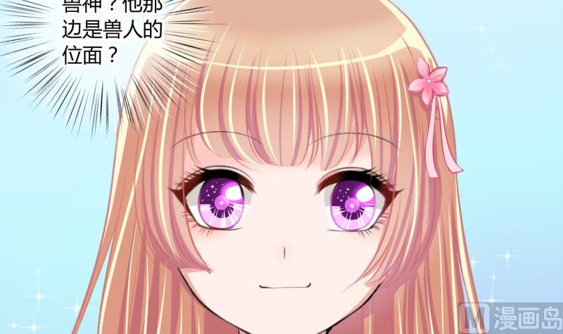 《位面交易女王》第54话 第四次位面交易 2 第24页