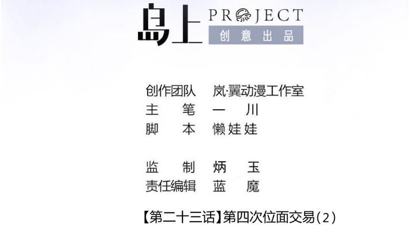 《位面交易女王》第54话 第四次位面交易 2 第2页