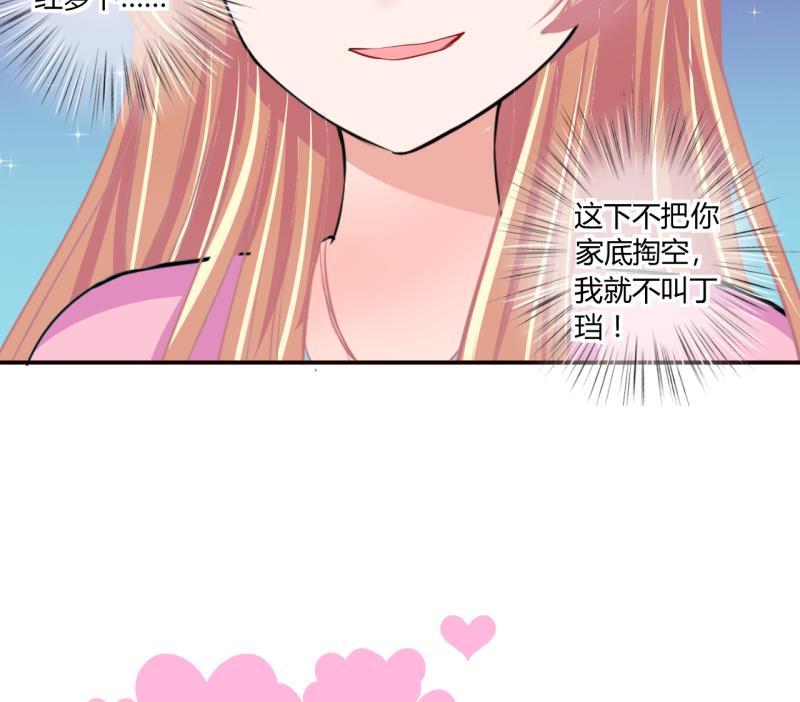 《位面交易女王》第54话 第四次位面交易 2 第32页