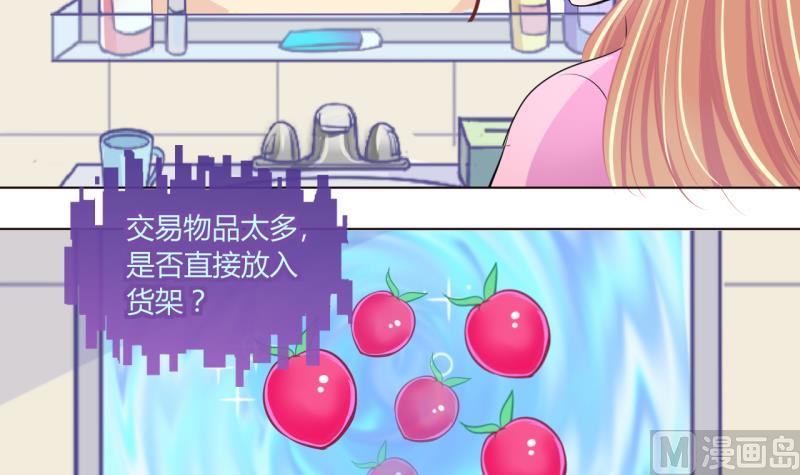 《位面交易女王》第54话 第四次位面交易 2 第9页