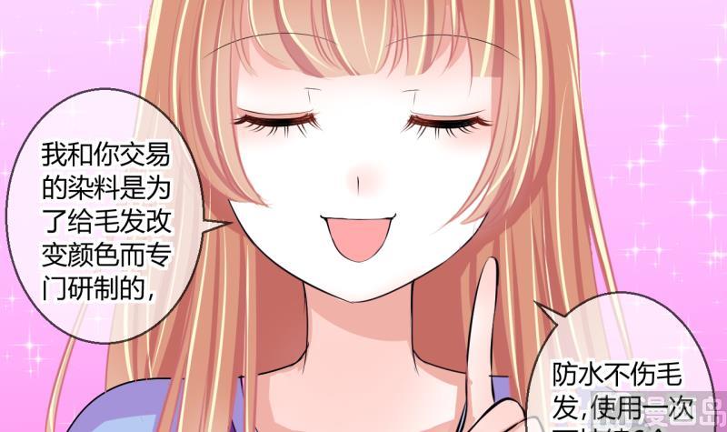 《位面交易女王》第53话 第四次位面交易1 第30页