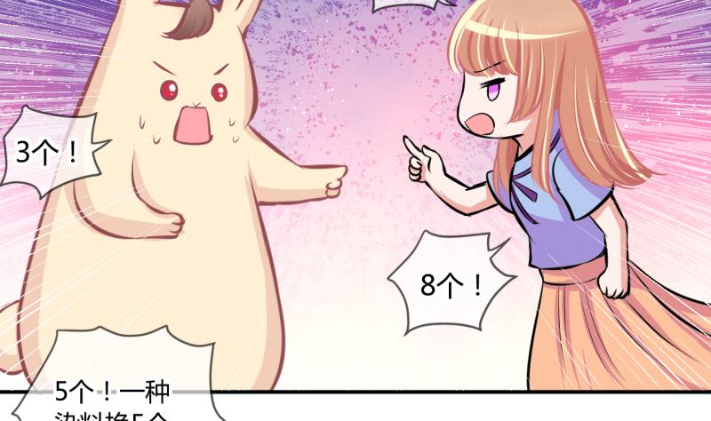 《位面交易女王》第53话 第四次位面交易1 第32页