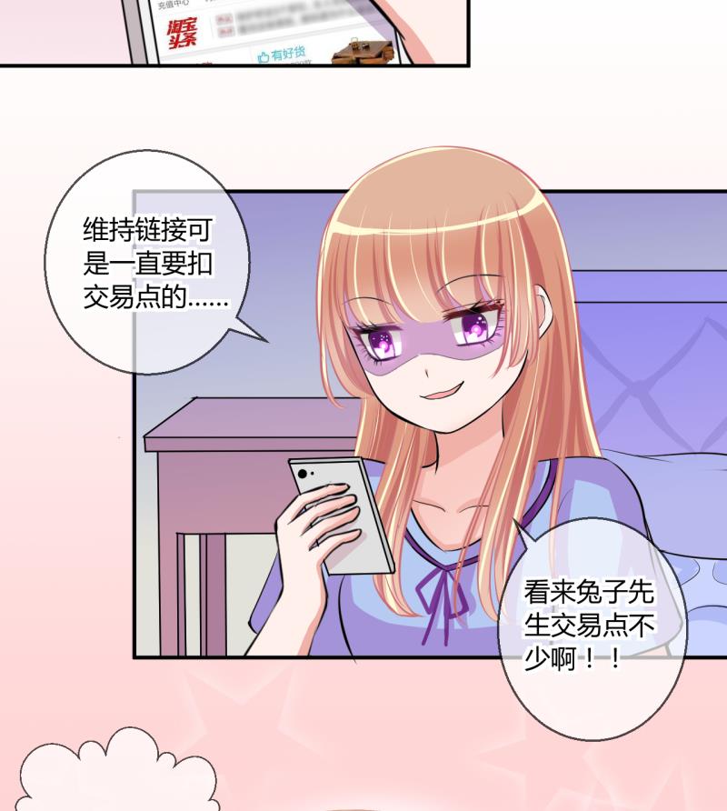 《位面交易女王》第53话 第四次位面交易1 第35页