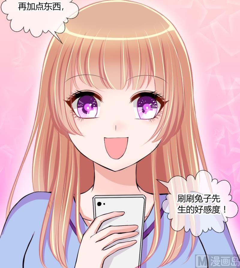《位面交易女王》第53话 第四次位面交易1 第36页
