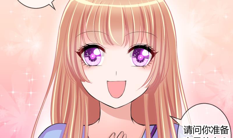 《位面交易女王》第53话 第四次位面交易1 第8页