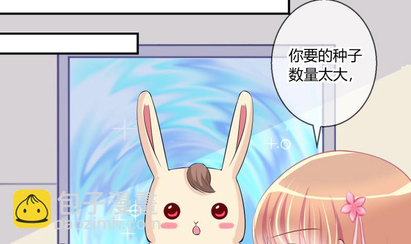 《位面交易女王》第56话 兔子先生的交易物品 2 第11页