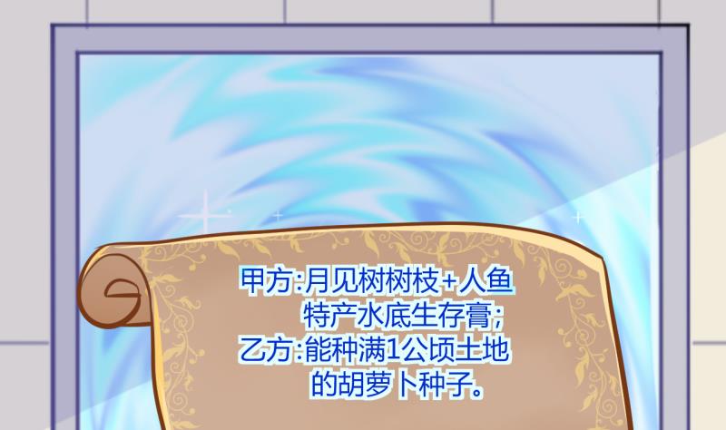 《位面交易女王》第56话 兔子先生的交易物品 2 第16页