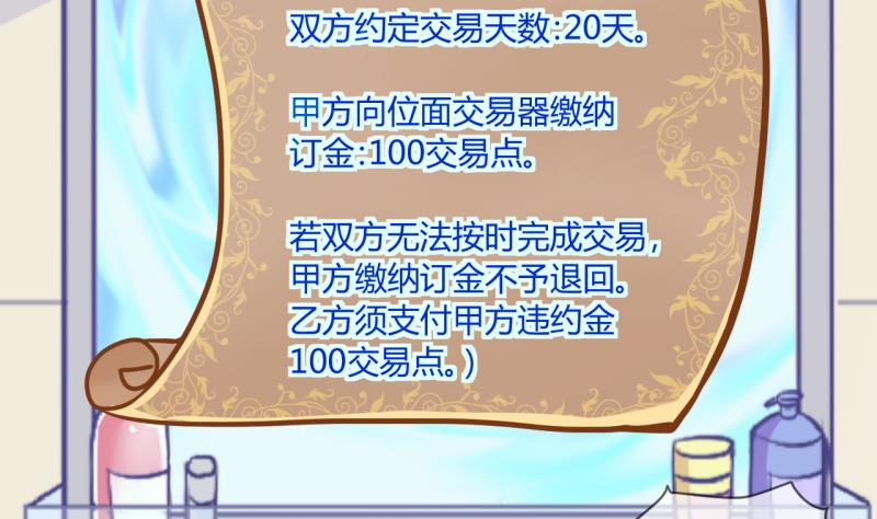 《位面交易女王》第56话 兔子先生的交易物品 2 第17页