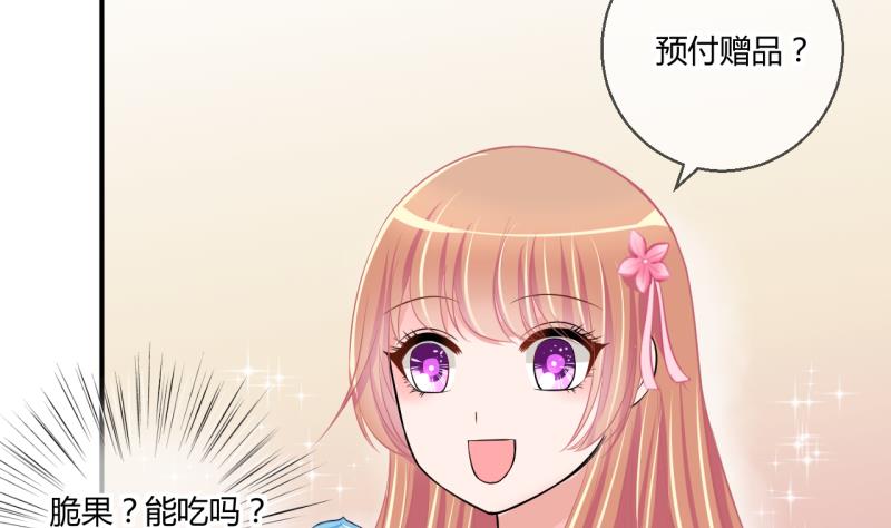 《位面交易女王》第56话 兔子先生的交易物品 2 第22页