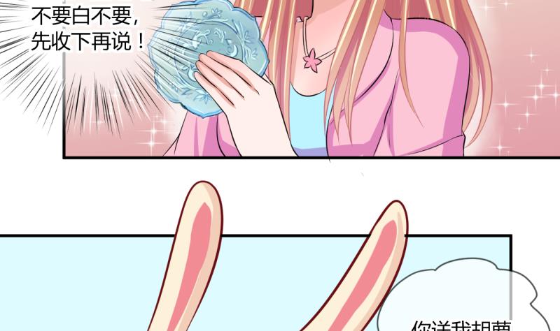 《位面交易女王》第56话 兔子先生的交易物品 2 第23页