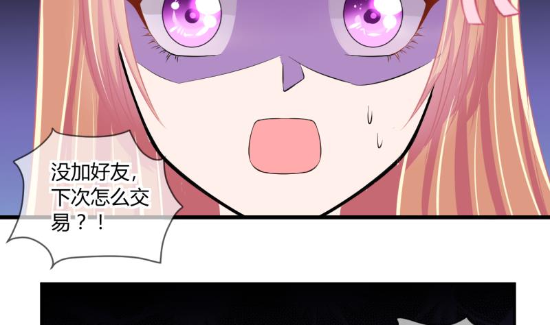 《位面交易女王》第56话 兔子先生的交易物品 2 第28页