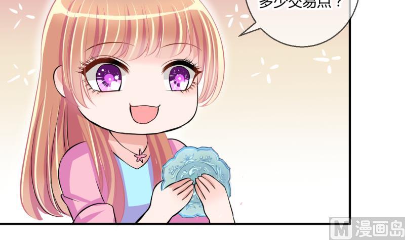《位面交易女王》第56话 兔子先生的交易物品 2 第33页
