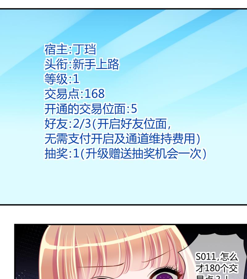 《位面交易女王》第56话 兔子先生的交易物品 2 第34页