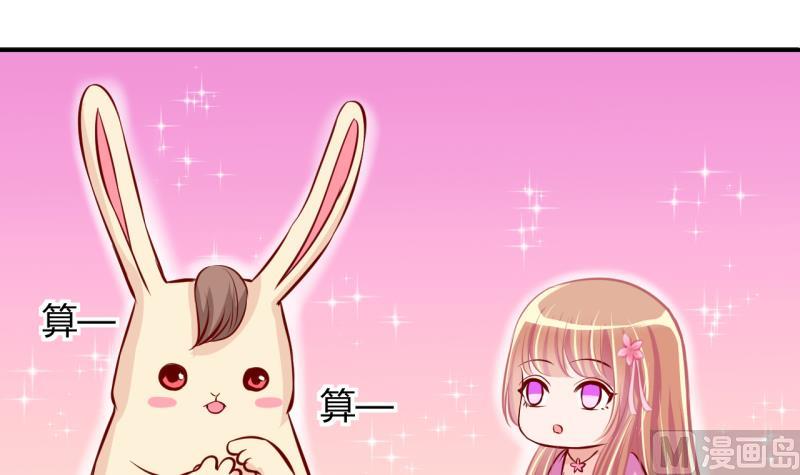 《位面交易女王》第56话 兔子先生的交易物品 2 第3页