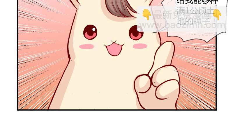 《位面交易女王》第56话 兔子先生的交易物品 2 第5页