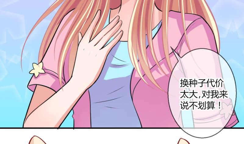 《位面交易女王》第55话 兔子先生的交易物品 1 第25页