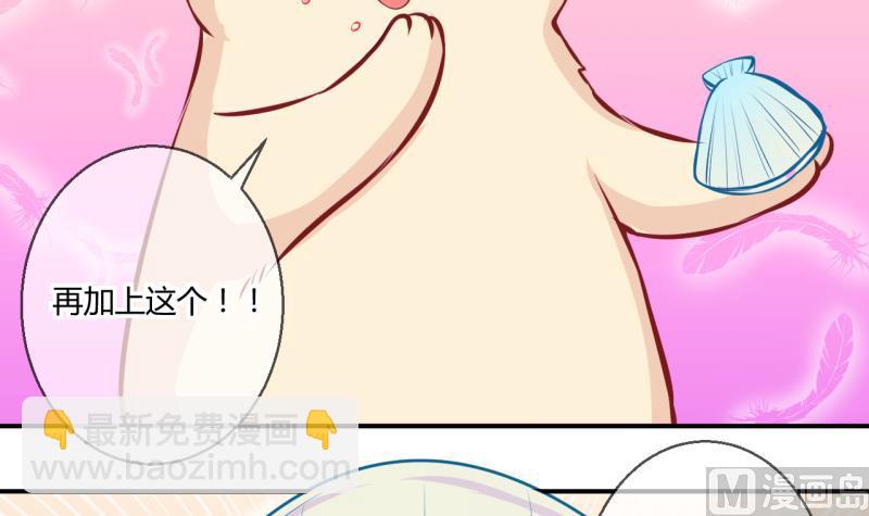 《位面交易女王》第55话 兔子先生的交易物品 1 第27页