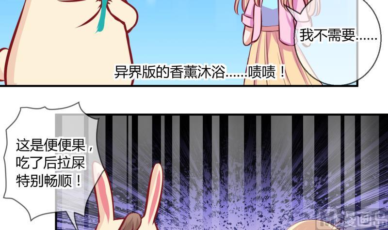 《位面交易女王》第55话 兔子先生的交易物品 1 第6页