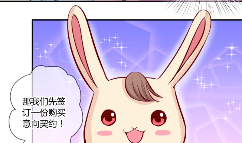 《位面交易女王》第56话 兔子先生的交易物品 2 第13页