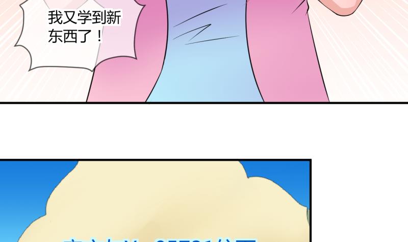 《位面交易女王》第56话 兔子先生的交易物品 2 第20页
