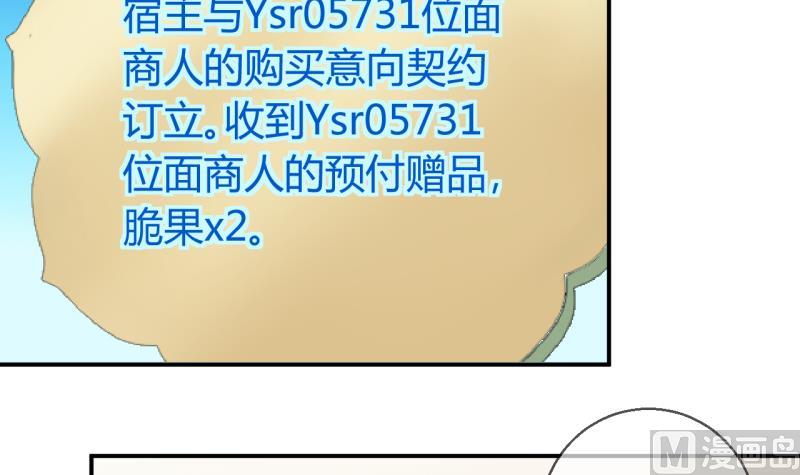 《位面交易女王》第56话 兔子先生的交易物品 2 第21页
