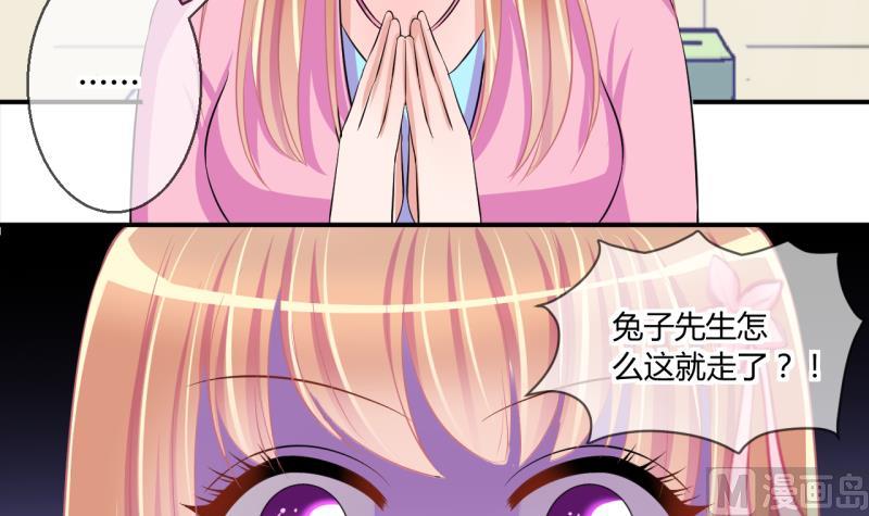 《位面交易女王》第56话 兔子先生的交易物品 2 第27页